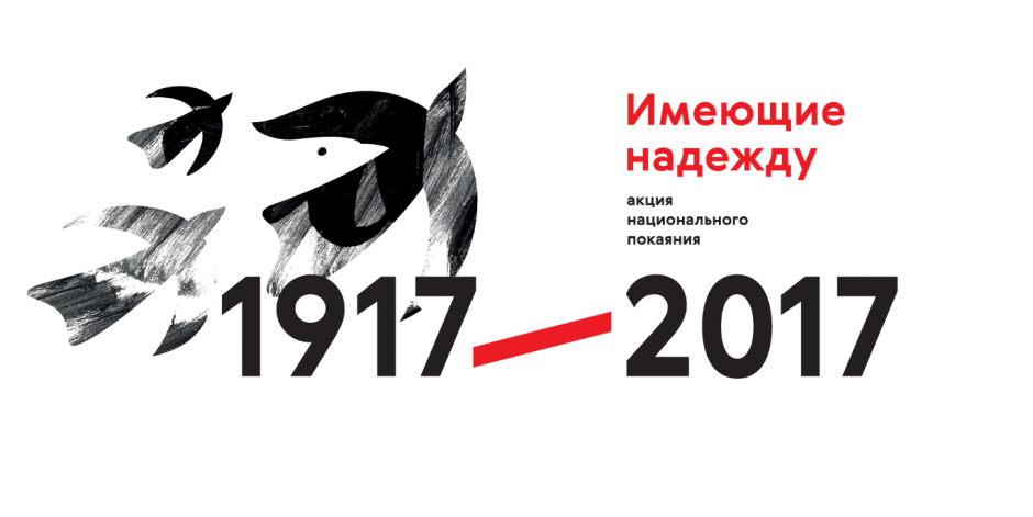 Apel Bractwa Przemienienia Pańskiego wystosowany w 100-lecie rewolucji 1917 roku