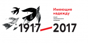 Apel Bractwa Przemienienia Pańskiego wystosowany w 100-lecie rewolucji 1917 roku
