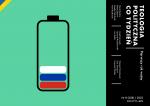 Pierwszy rok wojny [TPCT 360]